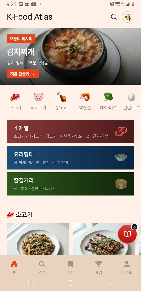 K-Food Atlas 한식 레시피 앱 실제 화면